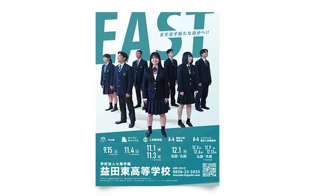 Masuda Higashi High School (Nanao Gakuen Educational Corporation)