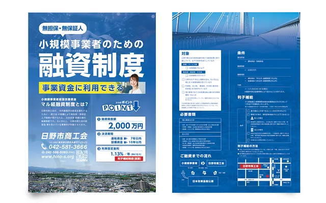Hino City Chamber of Commerce and Industry