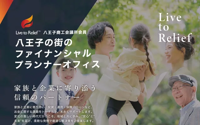 Live to Relief 様（八王子）