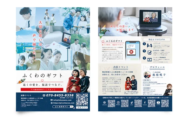 Fukuwa no Gift