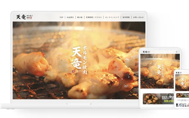 Horumon Yakiniku Tenryu Yokamachi Main Branch