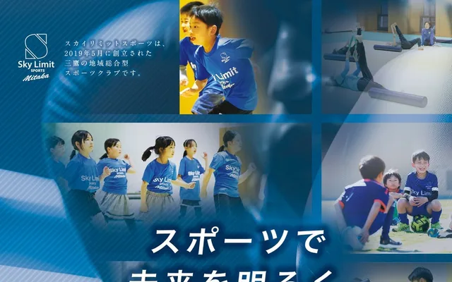 Sky Limit Sports (General Incorporated Association)