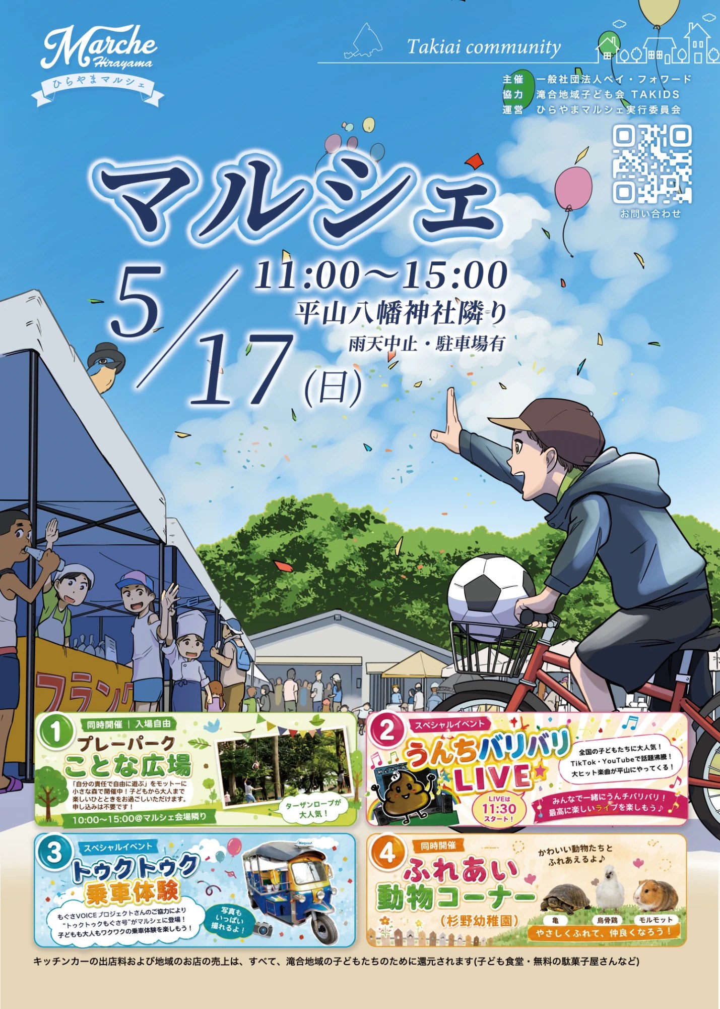 ひらやまマルシェ 2026年5月17日(日)11:00〜15:00 平山八幡神社隣りのチラシ