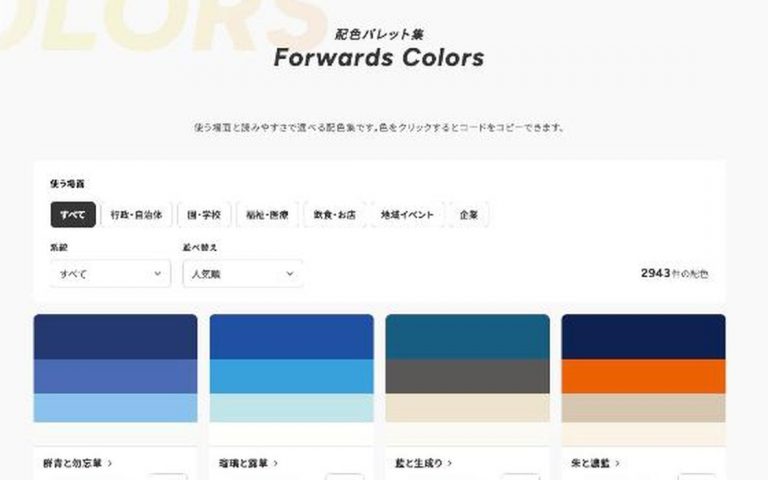 配色パレット集の画面