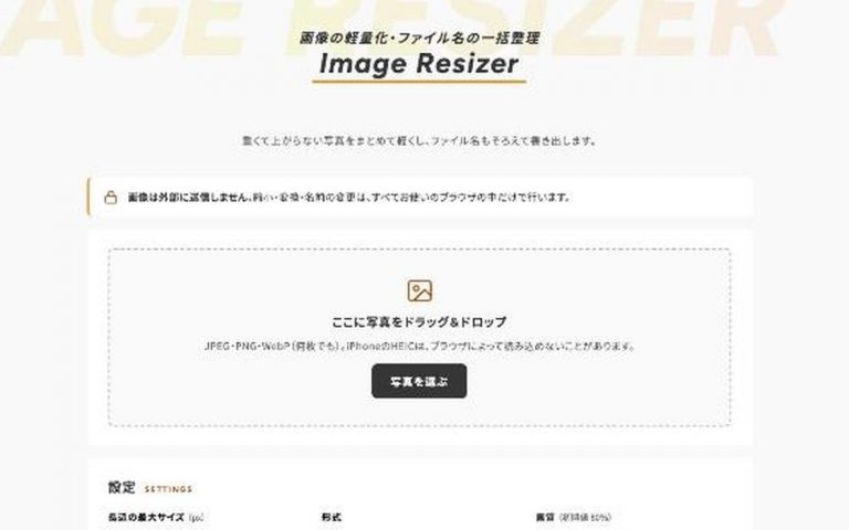画像の軽量化・名前整理の画面