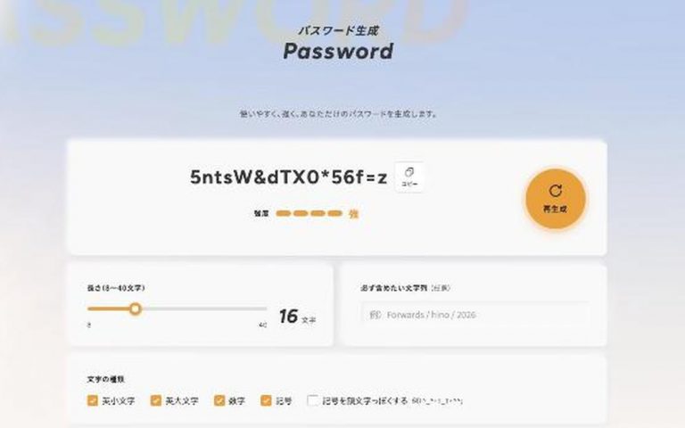 パスワード生成ツールの画面
