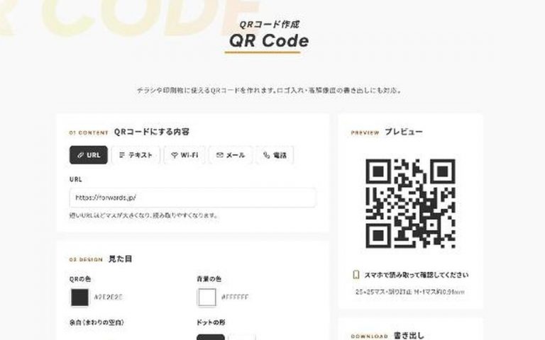 QRコード作成（チラシ・印刷用）の画面